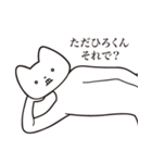 【ただひろくん・送る】しゃくれねこ（個別スタンプ：24）