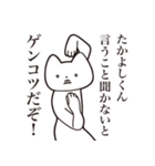 【たかよしくん・送る】しゃくれねこ（個別スタンプ：13）