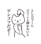 【としひでくん・送る】しゃくれねこ（個別スタンプ：13）