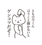 【ともひでくん・送る】しゃくれねこ（個別スタンプ：13）