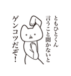 【トモヒトくん・送る】しゃくれねこ（個別スタンプ：13）