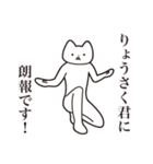 【りょうさく君・送る】しゃくれねこ（個別スタンプ：15）