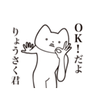 【りょうさく君・送る】しゃくれねこ（個別スタンプ：27）