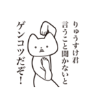 【りゅうすけ君・送る】しゃくれねこ（個別スタンプ：13）