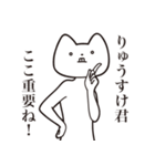 【りゅうすけ君・送る】しゃくれねこ（個別スタンプ：14）