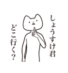 【しょうすけ君・送る】しゃくれねこ（個別スタンプ：3）