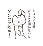 【しょうすけ君・送る】しゃくれねこ（個別スタンプ：13）