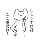 【しょうすけ君・送る】しゃくれねこ（個別スタンプ：14）