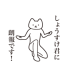 【しょうすけ君・送る】しゃくれねこ（個別スタンプ：15）