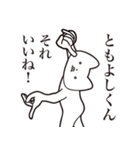 【ともよしくん・送る】しゃくれねこ（個別スタンプ：26）