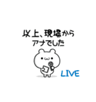 アナさん用！高速で動く名前スタンプ（個別スタンプ：24）