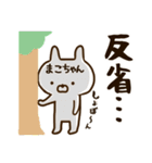 ★まこちゃん★の名前スタンプ（個別スタンプ：27）