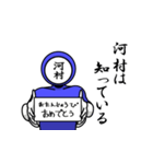 名字マンシリーズ「河村マン」（個別スタンプ：10）