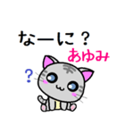 あゆみ ねこ（個別スタンプ：5）