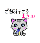 まさみ ねこ（個別スタンプ：29）