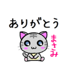 まさみ ねこ（個別スタンプ：32）