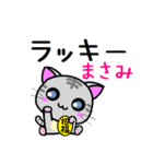 まさみ ねこ（個別スタンプ：36）