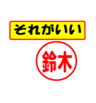 使ってポン、はんこだポン(鈴木さん用)（個別スタンプ：4）