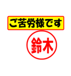 使ってポン、はんこだポン(鈴木さん用)（個別スタンプ：6）