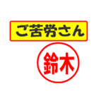 使ってポン、はんこだポン(鈴木さん用)（個別スタンプ：7）