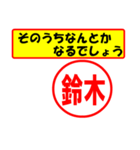 使ってポン、はんこだポン(鈴木さん用)（個別スタンプ：11）