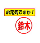 使ってポン、はんこだポン(鈴木さん用)（個別スタンプ：18）