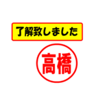 使ってポン、はんこだポン(高橋さん用)（個別スタンプ：1）