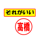 使ってポン、はんこだポン(高橋さん用)（個別スタンプ：4）