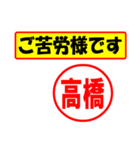 使ってポン、はんこだポン(高橋さん用)（個別スタンプ：6）