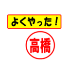 使ってポン、はんこだポン(高橋さん用)（個別スタンプ：8）