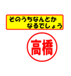 使ってポン、はんこだポン(高橋さん用)（個別スタンプ：11）