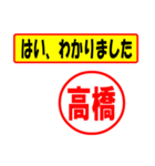 使ってポン、はんこだポン(高橋さん用)（個別スタンプ：13）