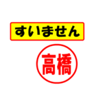 使ってポン、はんこだポン(高橋さん用)（個別スタンプ：16）