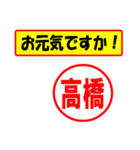 使ってポン、はんこだポン(高橋さん用)（個別スタンプ：18）