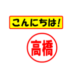 使ってポン、はんこだポン(高橋さん用)（個別スタンプ：19）