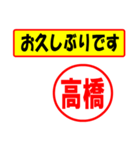 使ってポン、はんこだポン(高橋さん用)（個別スタンプ：24）