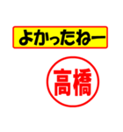 使ってポン、はんこだポン(高橋さん用)（個別スタンプ：31）