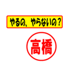 使ってポン、はんこだポン(高橋さん用)（個別スタンプ：35）