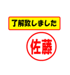 使ってポン、はんこだポン(佐藤さん用)（個別スタンプ：1）