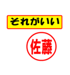 使ってポン、はんこだポン(佐藤さん用)（個別スタンプ：4）