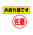 使ってポン、はんこだポン(佐藤さん用)（個別スタンプ：5）