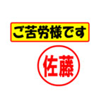 使ってポン、はんこだポン(佐藤さん用)（個別スタンプ：6）