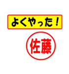 使ってポン、はんこだポン(佐藤さん用)（個別スタンプ：8）