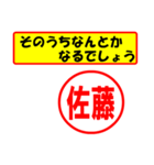 使ってポン、はんこだポン(佐藤さん用)（個別スタンプ：11）