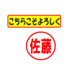 使ってポン、はんこだポン(佐藤さん用)（個別スタンプ：12）