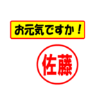 使ってポン、はんこだポン(佐藤さん用)（個別スタンプ：18）