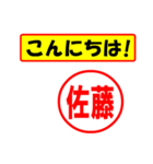 使ってポン、はんこだポン(佐藤さん用)（個別スタンプ：19）