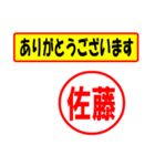 使ってポン、はんこだポン(佐藤さん用)（個別スタンプ：22）