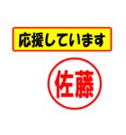 使ってポン、はんこだポン(佐藤さん用)（個別スタンプ：25）