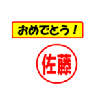 使ってポン、はんこだポン(佐藤さん用)（個別スタンプ：30）